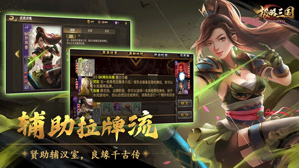三国Kill官方正版手机赚钱软件截图1