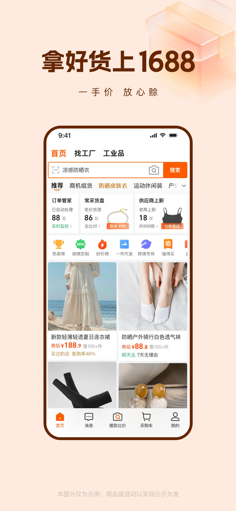 阿里巴巴ios版手机赚钱软件截图1