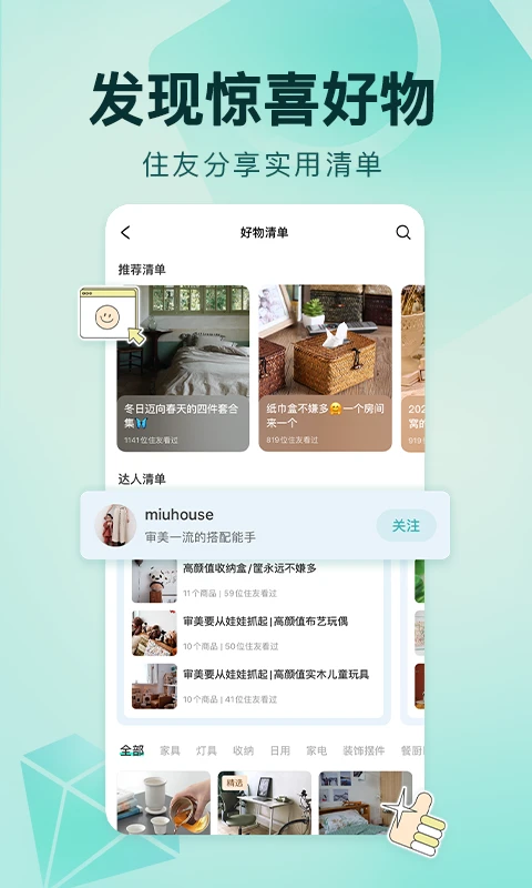 好好住装修手机版手机赚钱软件截图4