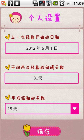 女生生理周期日历app手机赚钱软件截图3