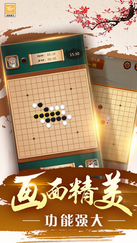 途游五子棋官方正版手机赚钱软件截图3