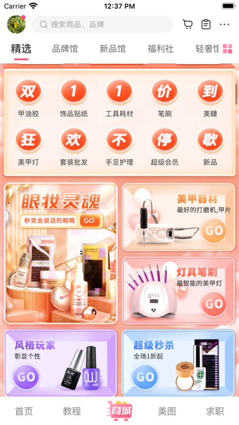 美甲帮ipad版手机赚钱软件截图2