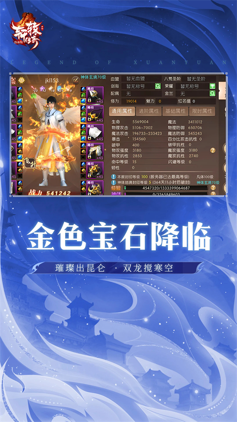 轩辕传奇官方正版手机赚钱软件截图2