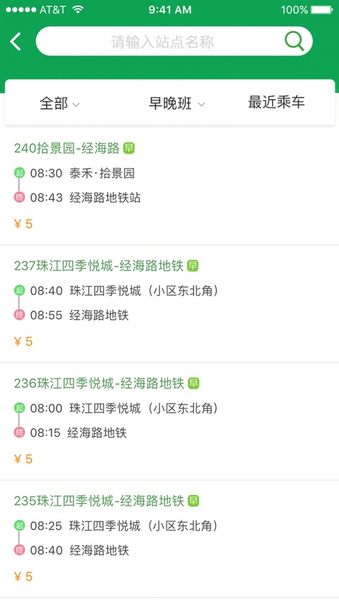 赶趟巴士ios版手机赚钱软件截图4