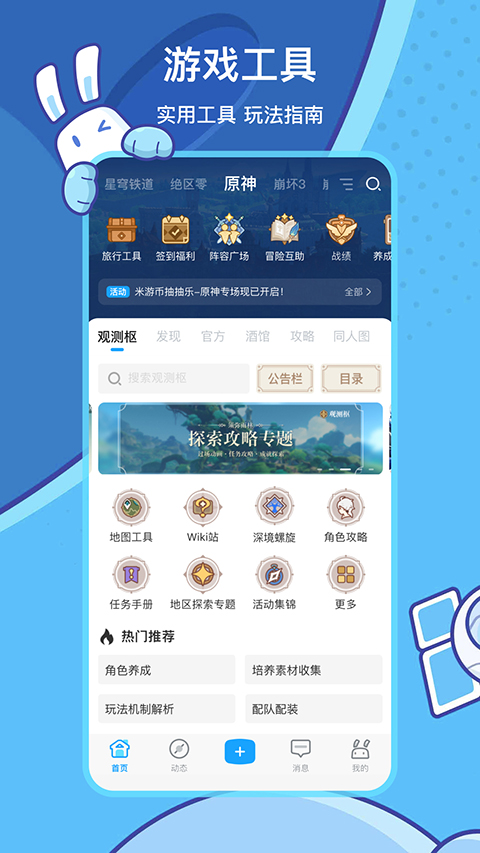 米游社苹果版手机赚钱软件截图2