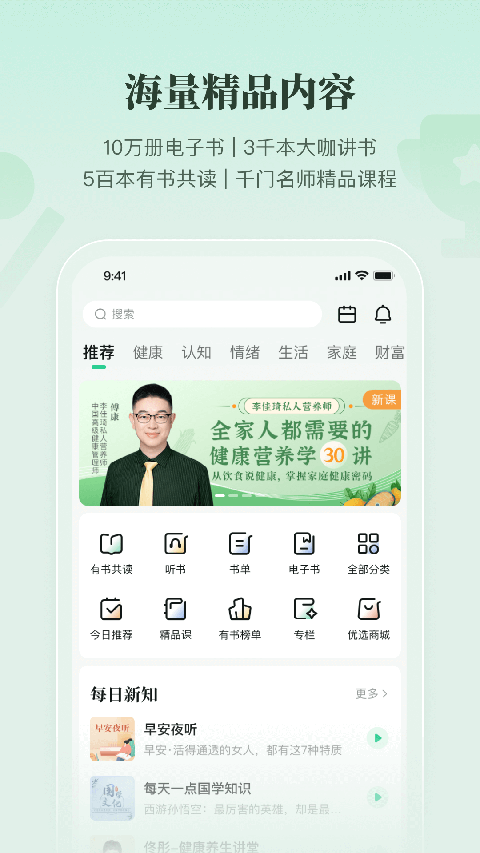 有书共读app手机赚钱软件截图3
