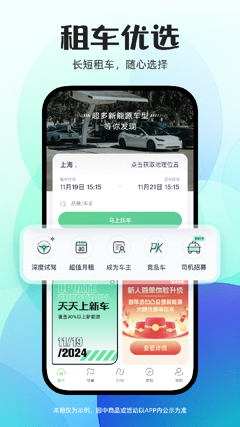 凹凸租车app手机赚钱软件截图3