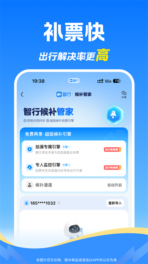 12306智行火车票app手机赚钱软件截图4
