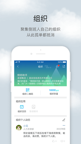 倒班助手ios版手机赚钱软件截图5