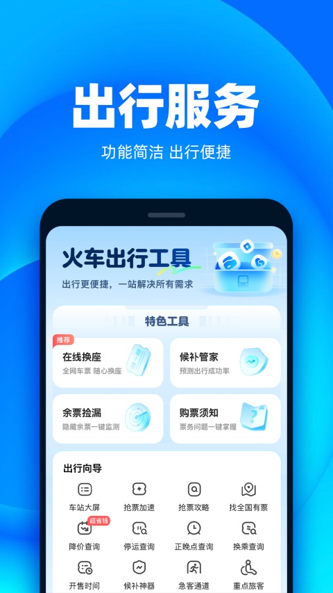 铁友火车票App手机赚钱软件截图4