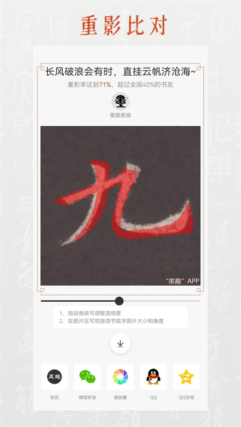墨趣书法app最新版手机赚钱软件截图3