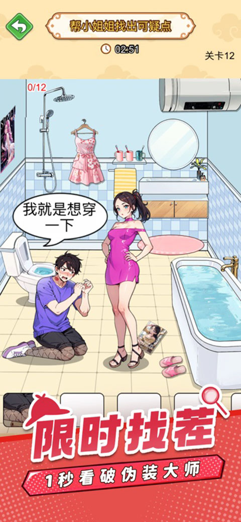 脑洞找茬王苹果版手机赚钱软件截图1
