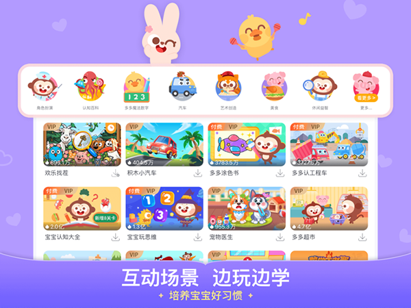 儿歌多多ipad版手机赚钱软件截图2