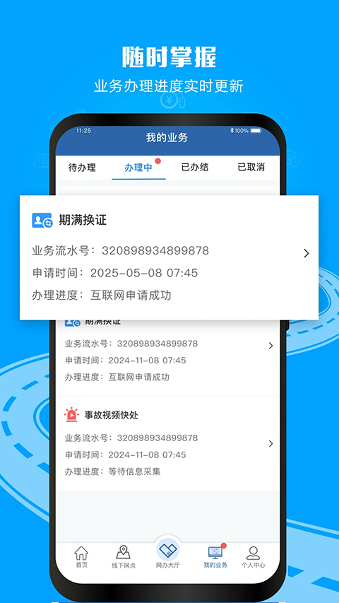 交管12123苹果版app手机赚钱软件截图2