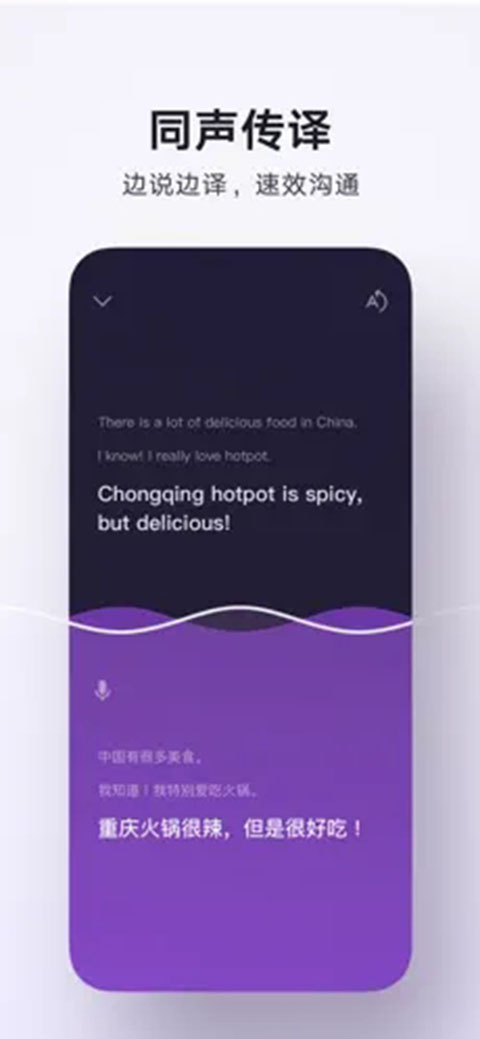 腾讯翻译君苹果版手机赚钱软件截图1