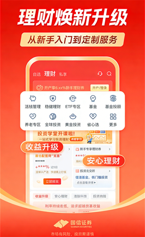 国信金太阳苹果版手机赚钱软件截图3
