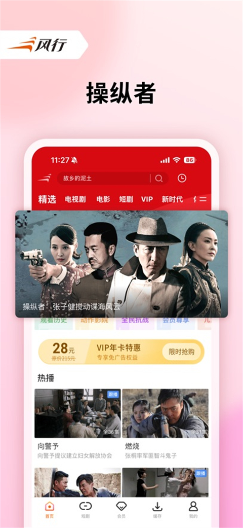 风行视频ios版手机赚钱软件截图5