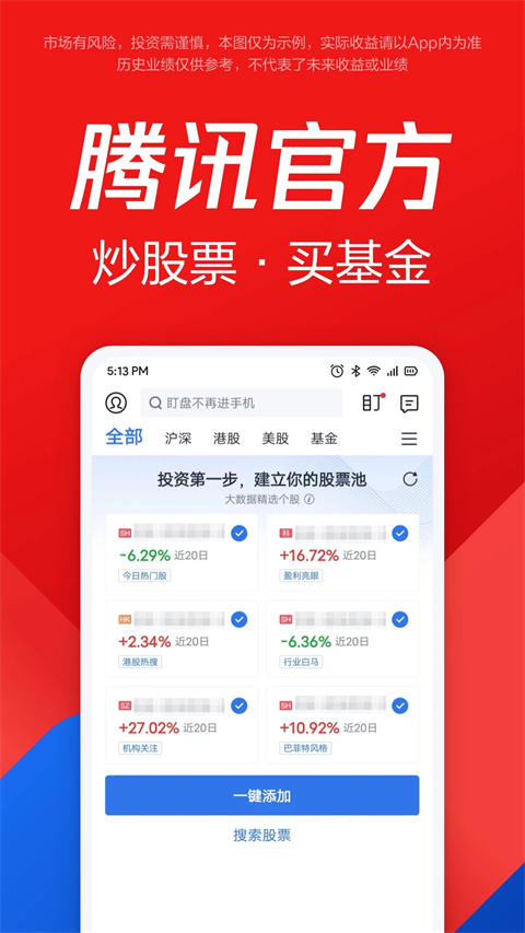腾讯自选股苹果版手机赚钱软件截图3