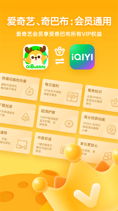 爱奇艺动画屋app手机赚钱软件截图5