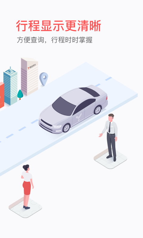 易到用车app手机赚钱软件截图3