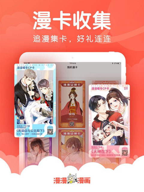 漫漫漫画ipad版手机赚钱软件截图4