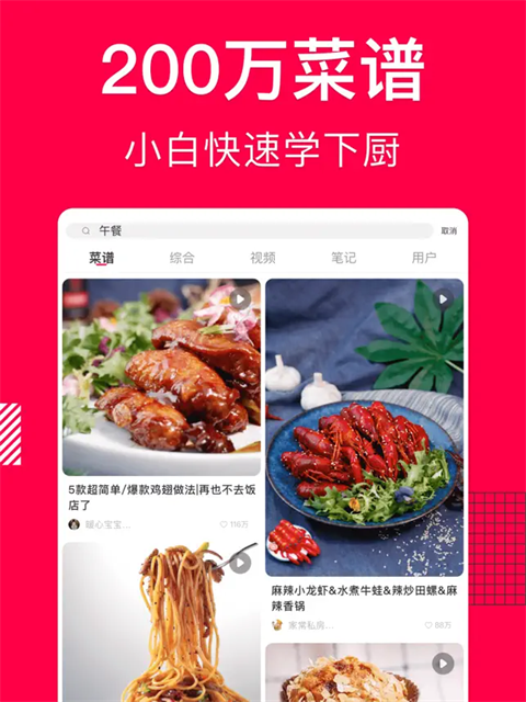 香哈菜谱ipad版手机赚钱软件截图4