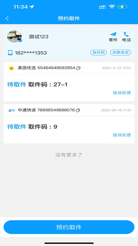 微快递iphone版手机赚钱软件截图3