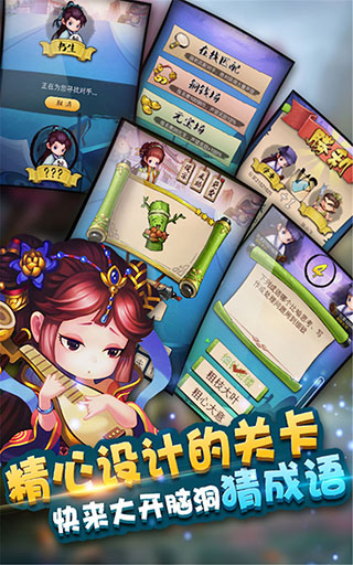 疯狂猜成语3手机赚钱软件截图2