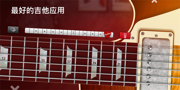 Real Guitar安卓中文版手机赚钱软件截图1
