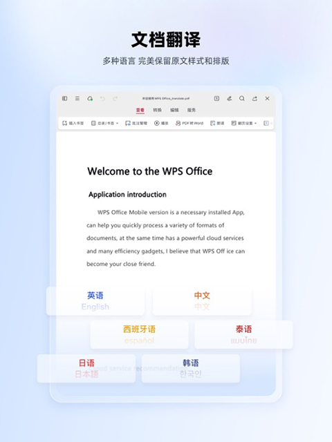 WPS Office ipad版手机赚钱软件截图3