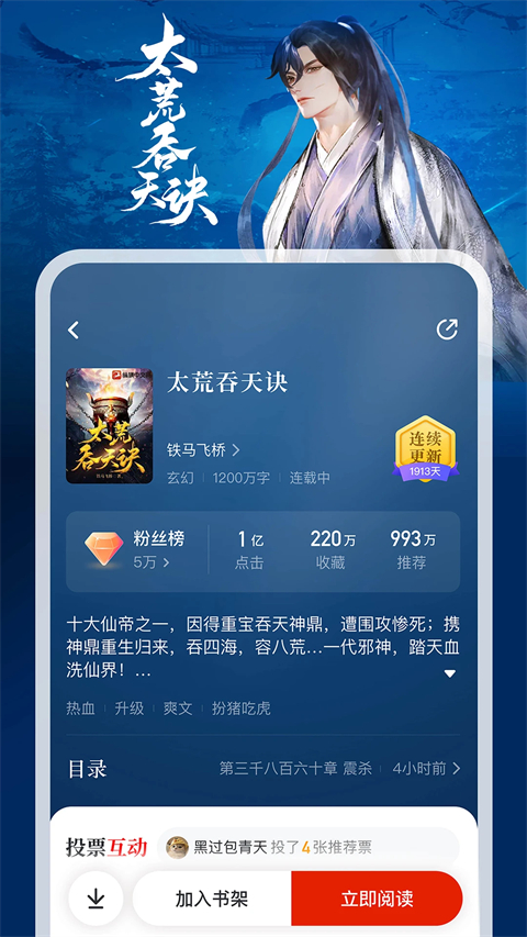 纵横小说ipad版手机赚钱软件截图3