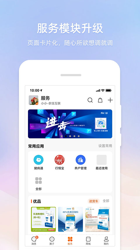 智农通ios版手机赚钱软件截图3