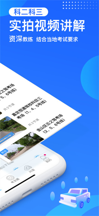 车轮考驾照ios版手机赚钱软件截图2