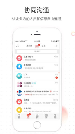 红圈通ios版手机赚钱软件截图5