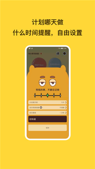 待办泡泡手机赚钱软件截图1