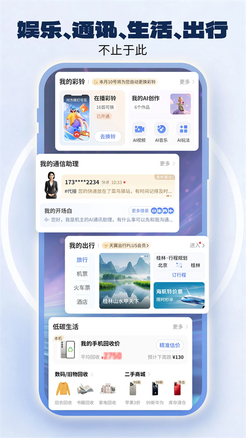 中国电信iOS版手机赚钱软件截图4