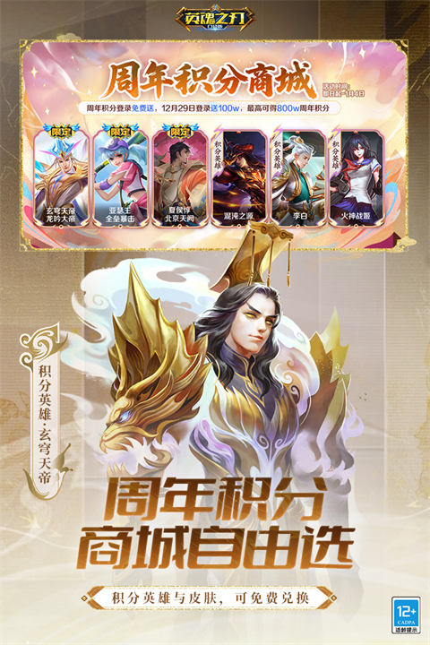 英魂之刃手游手机赚钱软件截图2