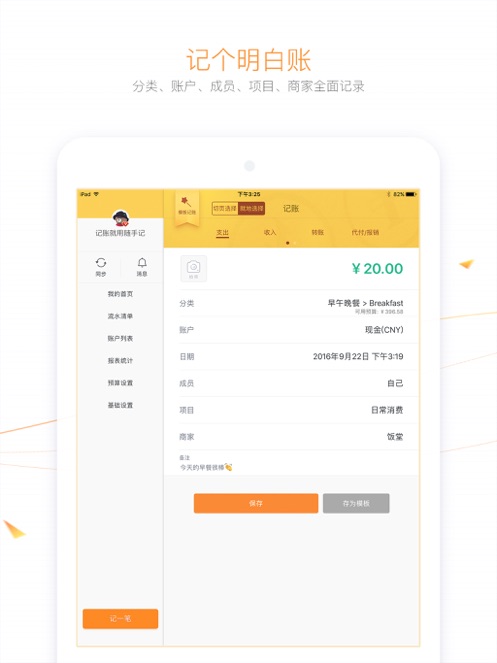 随手记ipad版手机赚钱软件截图4