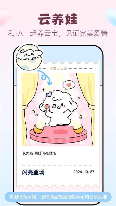 恋爱记App手机赚钱软件截图1