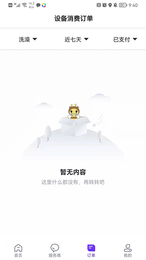 乐校通app手机赚钱软件截图4
