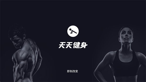 天天健身TV版手机赚钱软件截图5