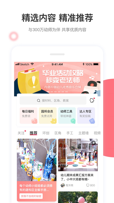 幼师口袋app手机赚钱软件截图1