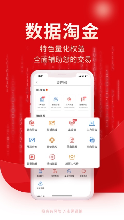 牛股王股票ios版手机赚钱软件截图1