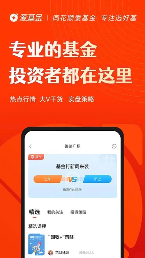 同花顺爱基金app手机赚钱软件截图4