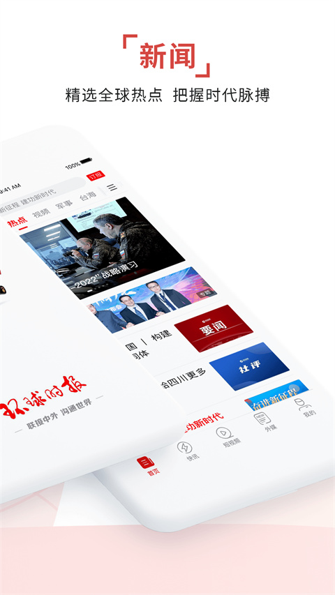环球时报App手机赚钱软件截图2