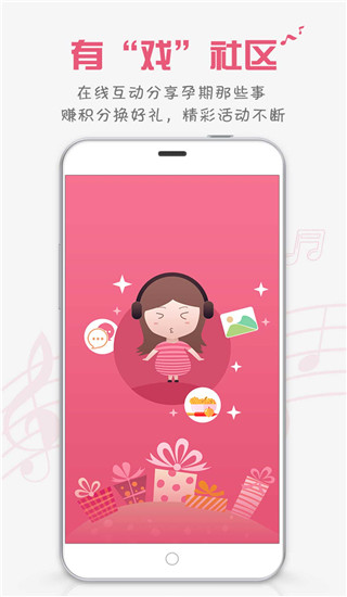胎教盒子app手机赚钱软件截图3