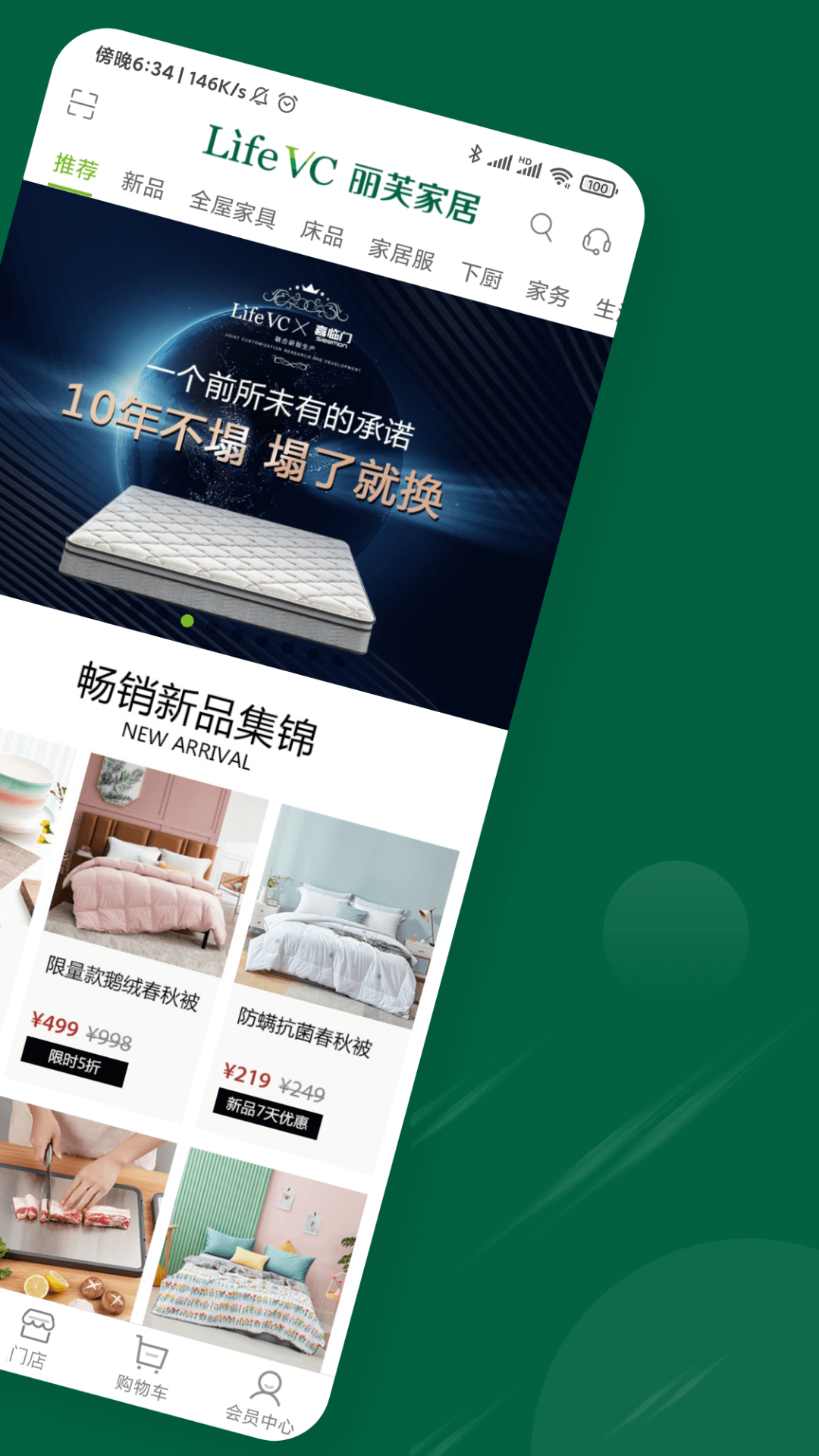 丽芙家居app手机赚钱软件截图2