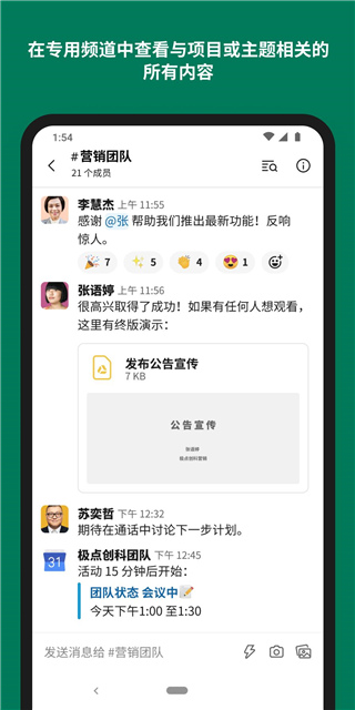 slack安卓版app手机赚钱软件截图2