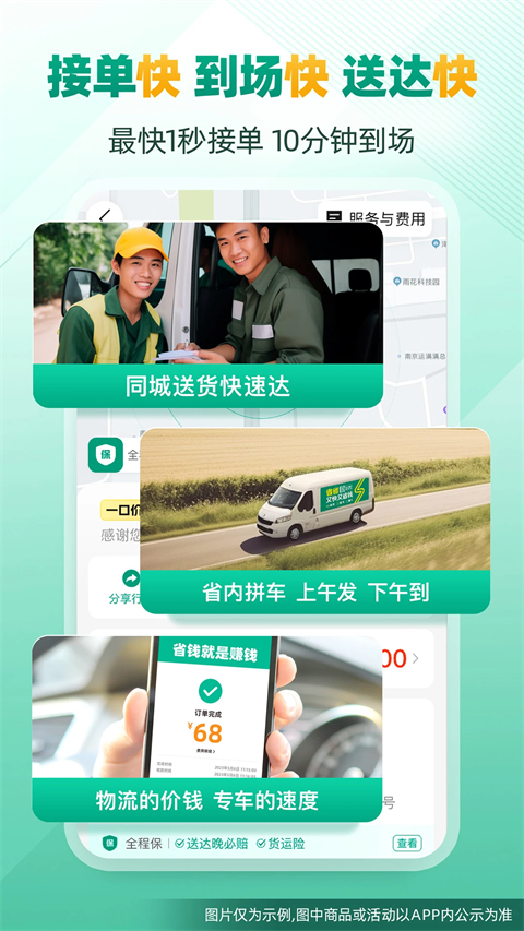 省省货主App手机赚钱软件截图4