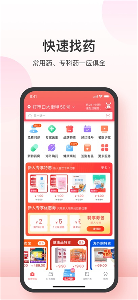 叮当快药ios版手机赚钱软件截图4